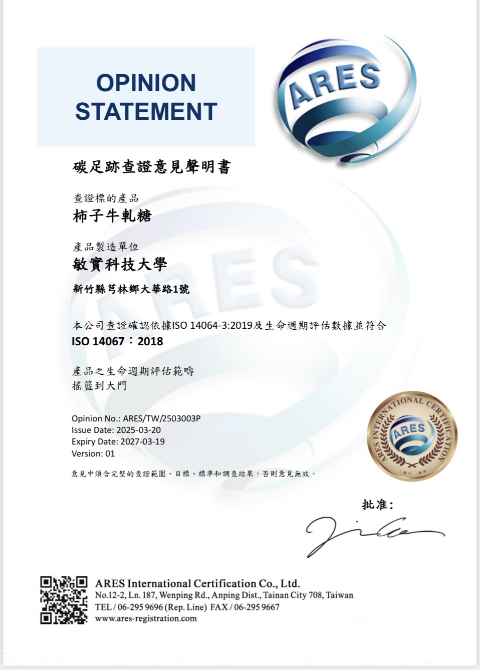 柿子牛軋糖溫室氣體排放碳中和
