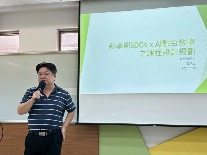 2025.08.13新學期SDGs x AI融合教學之課程設計規劃圖片
