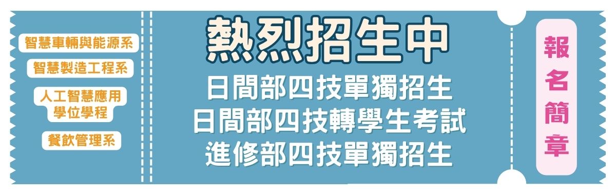 熱烈招生-招生簡章連結
